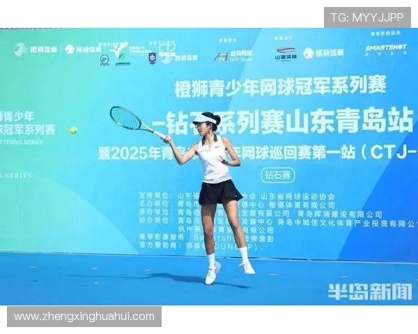 柴好勇夺U10女子单打冠军 展现超凡网球实力与潜力